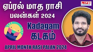 𝗔𝗽𝗿𝗶𝗹 𝗠𝗼𝗻𝘁𝗵 𝗥𝗮𝘀𝗶 𝗣𝗮𝗹𝗮𝗻 𝟮𝟬𝟮𝟰  𝗞𝗮𝗱𝗮𝗴𝗮𝗺  ஏப்ரல் மாத ராசி பலன்கள்  𝗟𝗶𝗳𝗲 𝗛𝗼𝗿𝗼𝘀𝗰𝗼𝗽𝗲 𝗸𝗮𝗱𝗮𝗴𝗮𝗺 [upl. by Kinson]