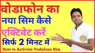 वोडाफोन का सिम कैसे एक्टिवटे करते हैHOW TO ACTIVATE VODAFONE PREPAID SIM [upl. by Emmerie]