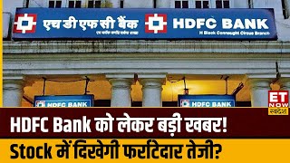 HDFC Bank Share पर आए ₹2000 के Target FIIs Holding में आए बदलाव का Stock की चाल पर रहेगा कैसा असर [upl. by Annahsit]