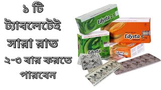 Edysta 10  Edysta 10 এর কাজ কি  Tadalafil tablet bangla review  Edysta tablet Side effect [upl. by Durst]