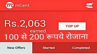 Mcent se free recharge payeहिंदी में।।। [upl. by Danais]