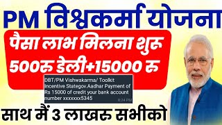 PM Vishwakarma Yojana paisa  pm vishwakarma yojana kya hai pm vishwakarma yojana apply online 2023 [upl. by Aikimat]