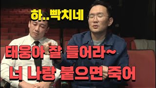 엄태웅 때문에 열받은 윤형빈 quot태웅아 너 정도는 내가 이긴다quot [upl. by Christel]