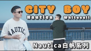 城市男孩絕不能錯過的 Nautica Whitesail 白帆系列！輕鬆穿出簡單的生活感｜LoLoFu 傅樂樂 [upl. by Malan543]