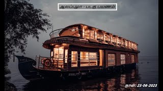 Alleppey Boat Stay  Kerala  June 2024 [upl. by Bannon]