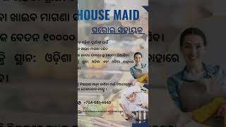 House maid job vacancy in odisha videnturexecutors allodisha allodi [upl. by Lebisor]