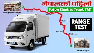 Foton Electric Truck TM1 Range Test  Kathmandu To Jannakpur In a Single Charge  Foton Nepal [upl. by Keely318]