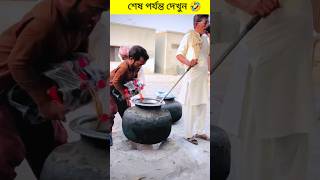 গোস্তের তরকারির মধ্যে কোকাকোলা দিলোcomedy magicalvideo shorts factsfactsfactsytshorts [upl. by Ennelram407]