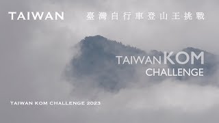 The Colors of KOM｜色彩繽紛的武嶺之路｜TAIWAN KOM CHALLENGE 2023｜臺灣KOM自行車登山王挑戰｜ [upl. by Aeneas]