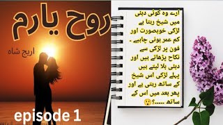 rooh e yaram episode 1roh e yaaramyaramyaram kazmiromantic novelnovels urduSamibiwrites [upl. by Tegdig]