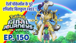 Pokemon Final Journeys Episode 150  Ash Final Journey  Hindi [upl. by Accissej]