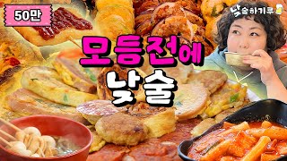 막걸리에 모듬전 먹다가 갑자기 등장한 팬이랑 모듬토크하기루  낮술하기루 EP16 [upl. by Knox]