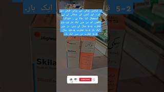 Skilax drops uses in Urdu ❤️ Kabaz ka illag shorts treatment of constipation [upl. by Suter]