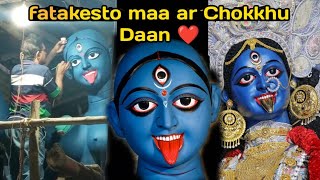 fatakesto maa ar Chokkhu Daan ❤️🙏  Fatakesto Chokkhu Daan ❤️🙏  maa ascha ❤️  joy maa kali ❤️ [upl. by Jehias]