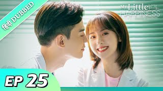 My Little Happiness EP 25【HindiUrdu Audio】 Full episode in hindi  Chinese drama [upl. by Mitinger]