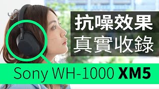 Sony WH1000XM5 香港開箱評測 XM4 對比 音質 降噪力 加強通話 佩戴感  用後感  廣東話  Heaphone  無線頭戴式耳機 音色 音場 新單元 規格  unwire [upl. by Lasyrc]