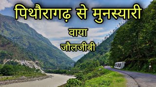 Pithoragarh To Munsiyari via jauljibi madkot पिथौरागढ़ से मुनस्यारी Munsiyari Road Trip [upl. by Lolita]