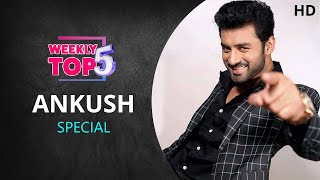 Weekly Top 5 Songs  Ankush Hazra Special  Sangeet Bangla [upl. by Nayr348]