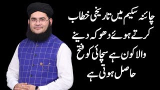 Dhoka Dene Wala Kon Hai Allama Nasir Madni Ne Bta Dia [upl. by Imuyam494]