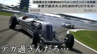 【GT6】驚異の29リッターな戦車エンジン3500kgを誇るタンクカー、物理攻撃が強すぎて未だ戦車だった【グランツーリスモ6】 [upl. by Acinor522]