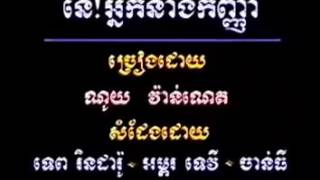 នែ​អ្នកនាងកញ្ញា​ neh neak neang kanha ណយវ៉ាន់ណេត [upl. by Martynne]