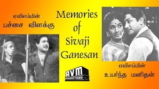 Memories Of Sivaji Ganesanபச்சை விளக்கு மற்றும் உயர்ந்த மனிதன் நடித்தது பற்றி [upl. by Ybbil]