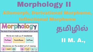 Morphology  Morph Allomorph Derivational Morphemes and Inflectional Morphemes  Tamil [upl. by Thoma]