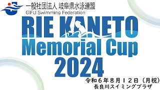 RIE KANETO Memorial Cup 2024 [upl. by Ennaehr472]