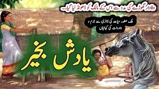 Yadash bakhaiyr یادش بخیر Malik Safdar Hayat  Suspense amp Jurm O Saza Urdu Stories [upl. by Naira]