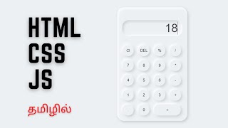 Responsive Neumorphic Calculator Using HTMLCSS and JavaScript In Tamil javascripttamil javascript [upl. by Seuqram]