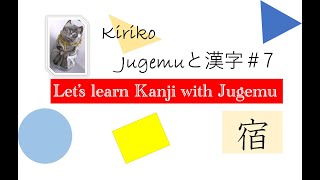 Study Kanji with Jugemu 7 [upl. by Gretna]