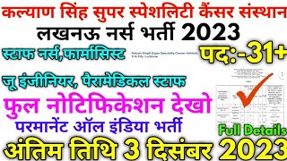 UP कैंसर हॉस्पिटल नर्स भर्ती 2023  Cancer Hospital 31 Permanent Vacancy Full Notification 2023 [upl. by Sommers]