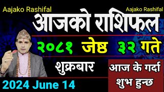 Aajako Rashifal Jeth 32  14 June 2024 Todays Horoscope arise to pisces  Nepali Rashifal 2081 [upl. by Hiamerej]