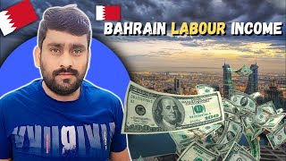 Bahrain ma labour ki income  Bahrain vlog  Riyasat Gondal [upl. by Docia]