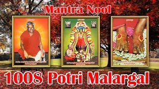 Mantra Nool  1008 Potri Malargal [upl. by Dittman]