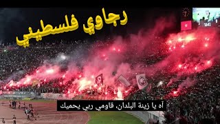 روعة أغنية رجاوي فلسطيني من مباراة الرجاء و هلال القدس الفلسطيني [upl. by Murat]