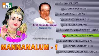 TMSoundararajan Murugan Songs  Mannanalum Part 1  JUKEBOX [upl. by Girhiny]