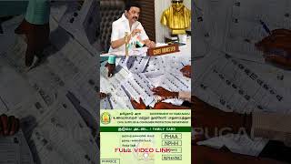 குடும்ப அட்டை சிறப்பு முகாம்  RATION CARD UPDATE IN TAMILNADU  RATION CARD NEWS TAMILNADU shorts [upl. by Eniamurt]