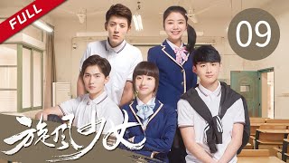 【ENG SUB】百草不懂规则只防守不攻击 若白你输得真难看《旋风少女》 EP9  Whirlwind Girl （杨洋 谭松韵 胡冰卿 吴磊 白敬亭 陈翔） [upl. by Ramburt]