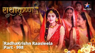 FULL VIDEO  RadhaKrishn Raasleela Part  998  Antim aahuti  राधाकृष्ण [upl. by Deering]