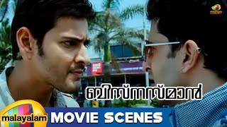 Businessman Movie Scenes  Mahesh Babu poses as cop  Kajal Aggarwal  Prakash Raj [upl. by Elockin]