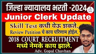 District Court Update  Skill Test Sheduled of District  Review Petition Effect  LegalOne Court [upl. by Asillam]