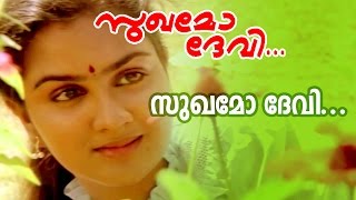 Sukhamo Devi  Evergreen Malayalam Movie  Sukhamo Devi  Movie Song [upl. by Odelia]