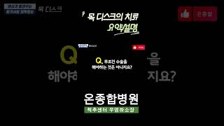 양방향척추내시경 양방향내시경수술 부산허리디스크수술 부산척추협착수술 양방향척추수술 부산정형외과 온종합병원척추센터 양방향내시경 [upl. by Nipsirc170]