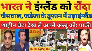 Pak Media Shocked Ind Beat Eng By 466 Runs In 3rd Test Day 4  Ind vs Eng 3rd Test Day 4 Highlights [upl. by Swann]