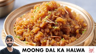 Moong Dal Ka Halwa Easy Recipe  आसान और स्वादिष्ट मूंग दाल का हलवा  Chef Sanjyot Keer [upl. by Zat143]