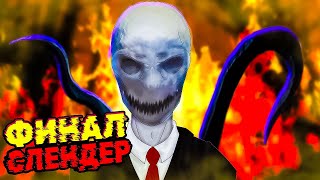 Жуткий ФИНАЛ СЛЕНДЕР Slender The Arrival Remastered [upl. by Alain803]