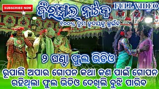 Biramal Natak Full NonStop Video  8328998 073  Biramal Natak Rupali Apara Gopan Katha [upl. by Sylram]