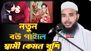 Bangla new waz হযরত মাওলানা এনামুল হক সাহেব Hazrat Maulana inamul Haque Sahab Bangla new waz [upl. by Eleaffar]