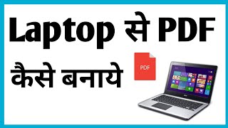 Laptop Se Pdf Kaise Banaye  How To Make Pdf In LaptopPdf Kaise Banaye Laptop Me [upl. by Issej]